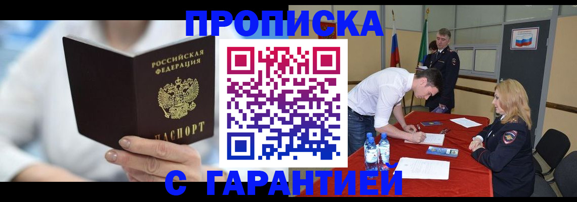 прописка для школы в Калаче-на-Дону
